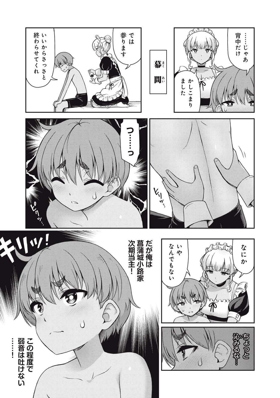 それがメイドのカンナです 第50話 - 5