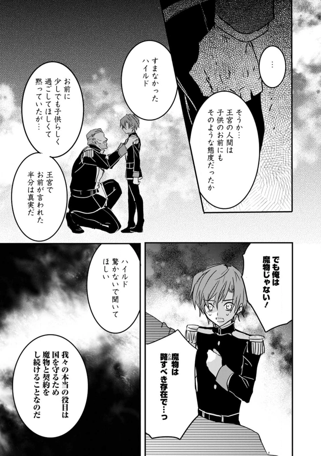 「お前が代わりに死ね」と言われた私。妹の身代わりに冷酷な辺境伯のもとへ嫁ぎ、幸せを手に入れる 第21.3話 - 4