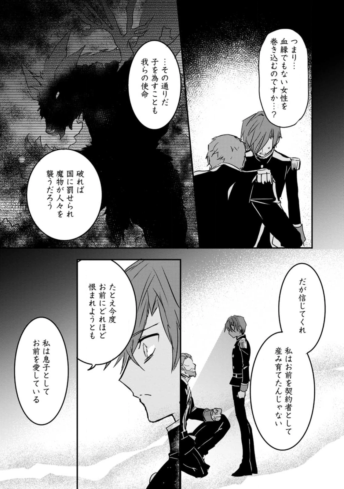 「お前が代わりに死ね」と言われた私。妹の身代わりに冷酷な辺境伯のもとへ嫁ぎ、幸せを手に入れる 第21.3話 - 6