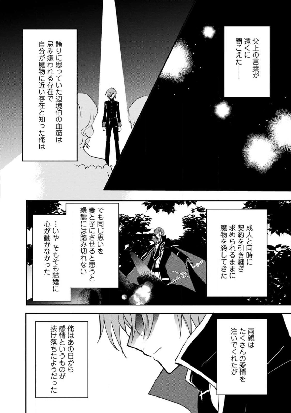 「お前が代わりに死ね」と言われた私。妹の身代わりに冷酷な辺境伯のもとへ嫁ぎ、幸せを手に入れる 第21.3話 - 7