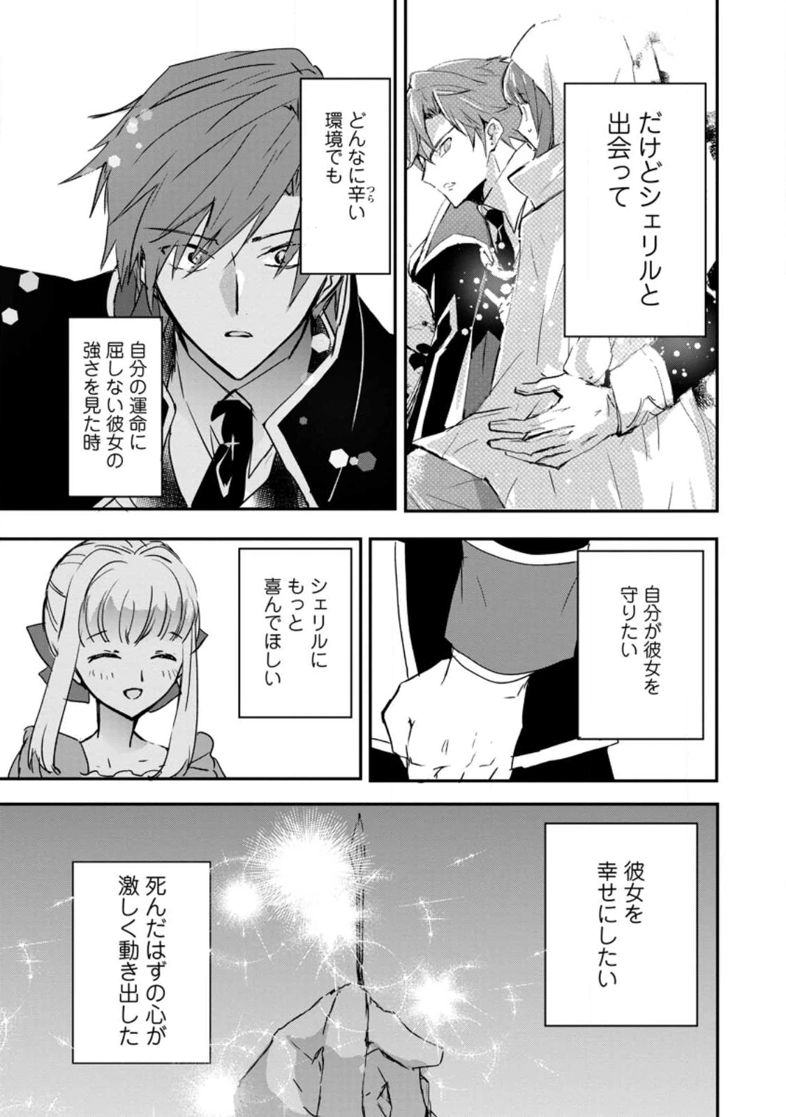 「お前が代わりに死ね」と言われた私。妹の身代わりに冷酷な辺境伯のもとへ嫁ぎ、幸せを手に入れる 第21.3話 - 8