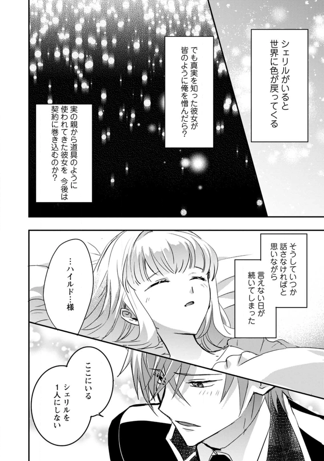 「お前が代わりに死ね」と言われた私。妹の身代わりに冷酷な辺境伯のもとへ嫁ぎ、幸せを手に入れる 第21.3話 - 9