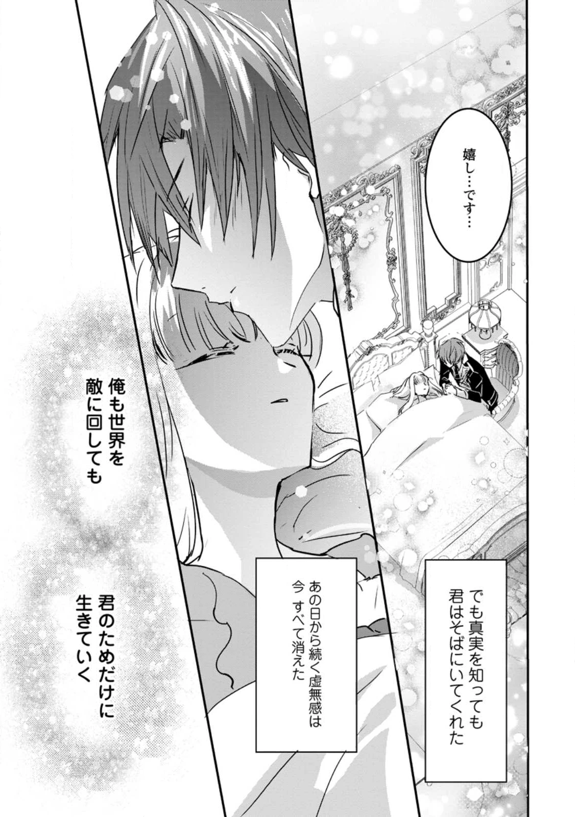 「お前が代わりに死ね」と言われた私。妹の身代わりに冷酷な辺境伯のもとへ嫁ぎ、幸せを手に入れる 第21.3話 - 10