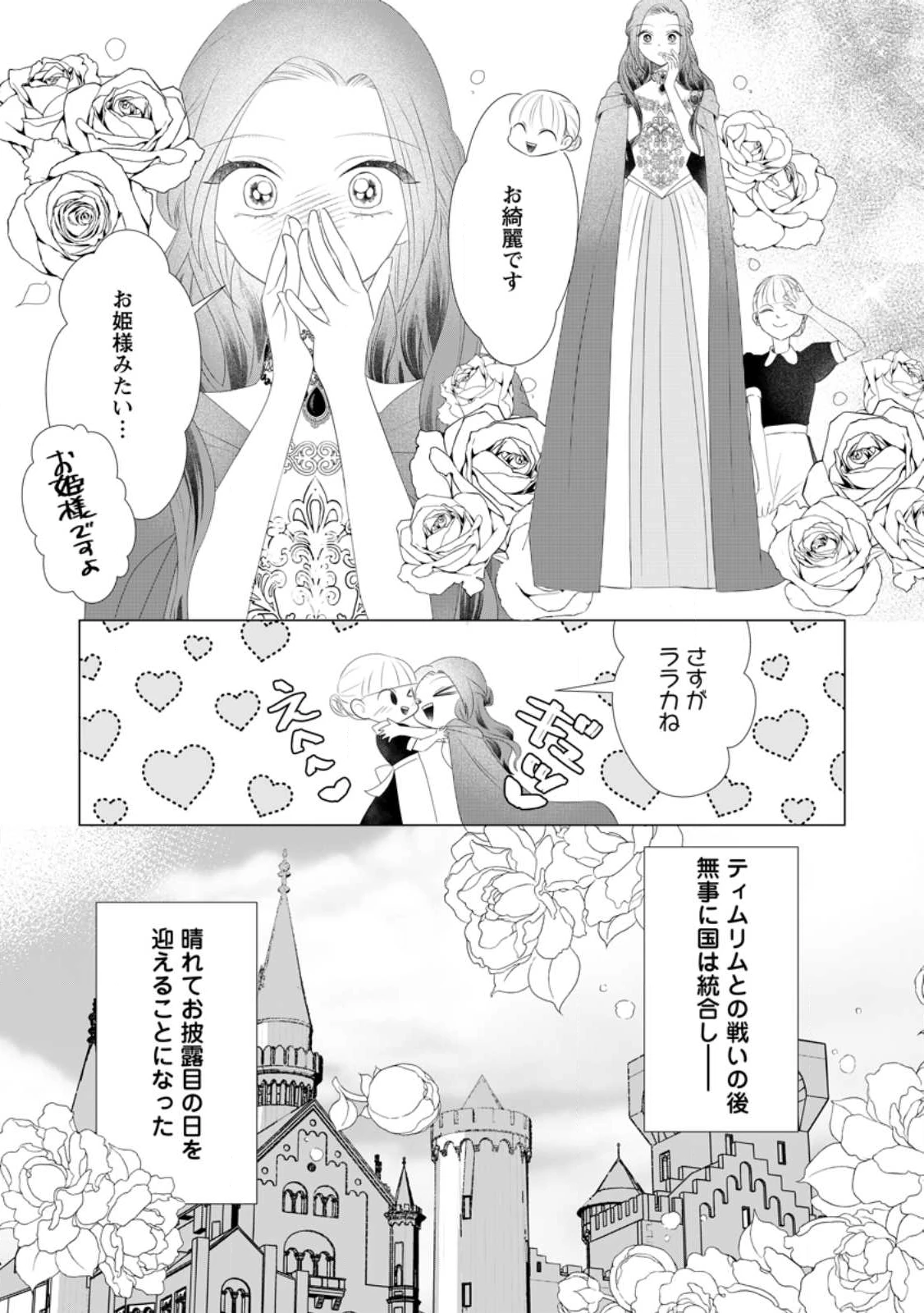 牢の中で目覚めた悪役令嬢は死にたくない ～処刑を回避したら、待っていたのは溺愛でした～ 第26.4話 - 1