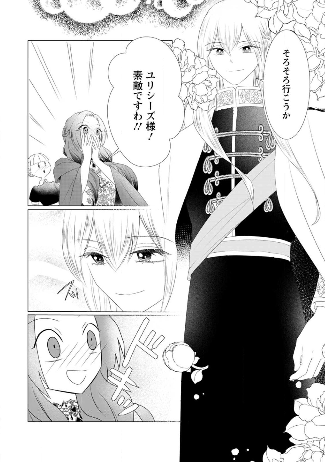 牢の中で目覚めた悪役令嬢は死にたくない ～処刑を回避したら、待っていたのは溺愛でした～ 第26.4話 - 3