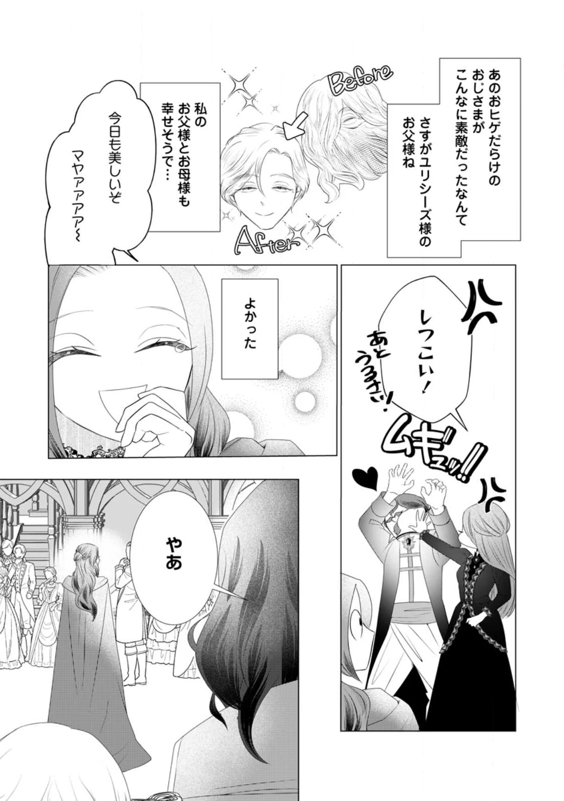 牢の中で目覚めた悪役令嬢は死にたくない ～処刑を回避したら、待っていたのは溺愛でした～ 第26.4話 - 6