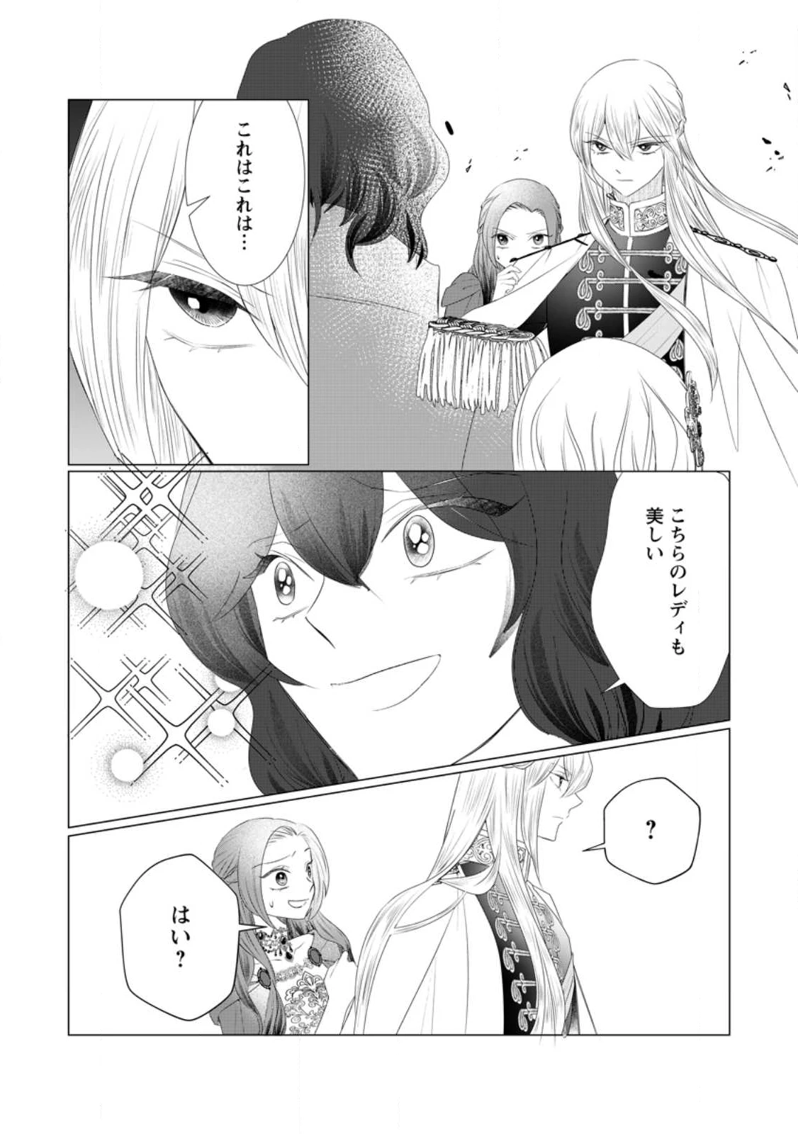 牢の中で目覚めた悪役令嬢は死にたくない ～処刑を回避したら、待っていたのは溺愛でした～ 第26.4話 - 8