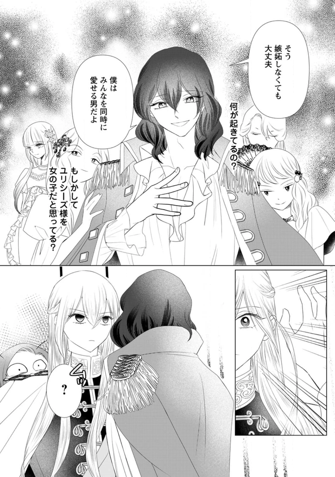 牢の中で目覚めた悪役令嬢は死にたくない ～処刑を回避したら、待っていたのは溺愛でした～ 第26.4話 - 9