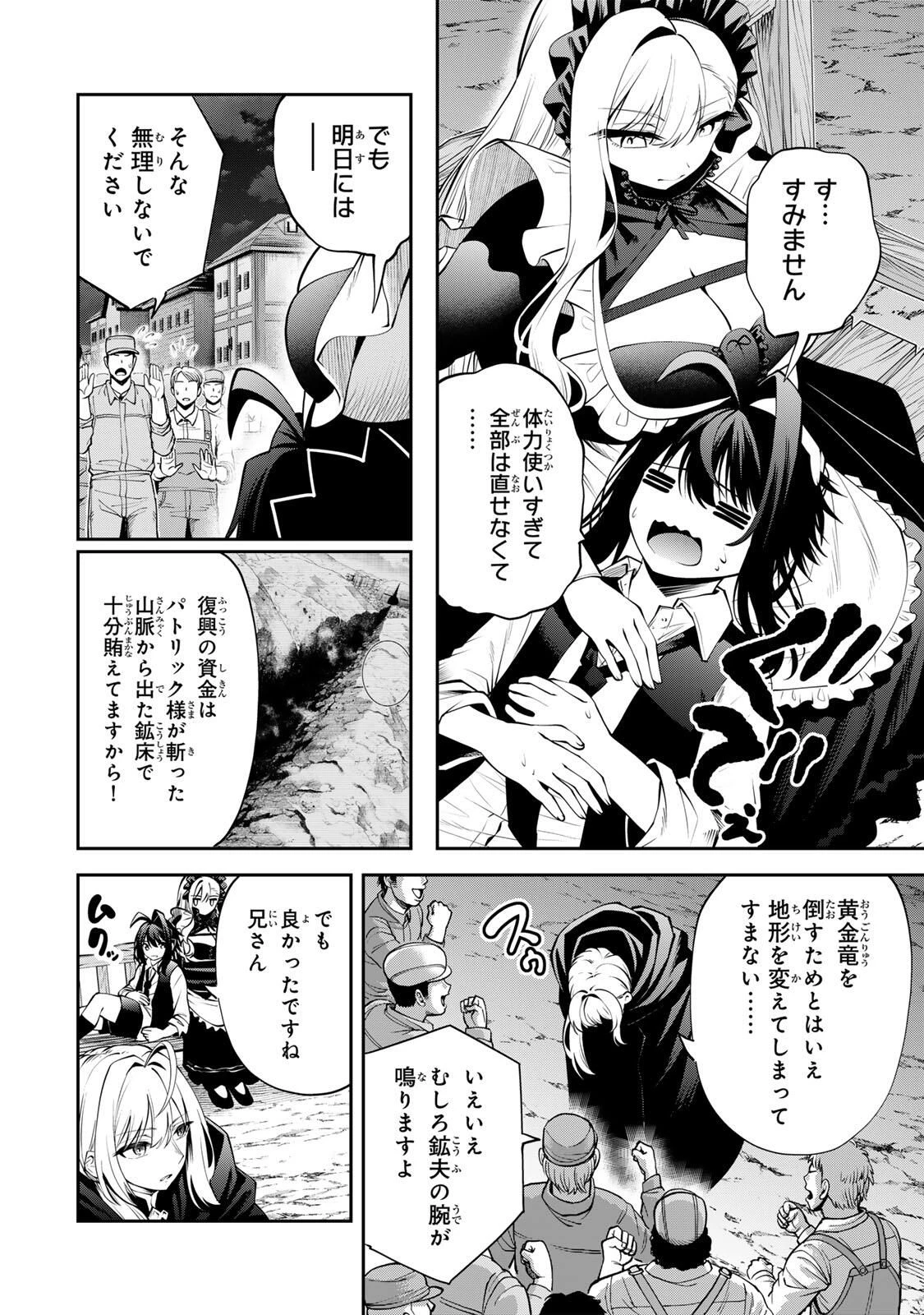 追放された転生王子、『自動製作《オートクラフト》』スキルで領地を爆速で開拓し最強の村を作ってしまう〜最強クラフトスキルで始める、楽々領地開拓スローライフ〜 第52話 - 2