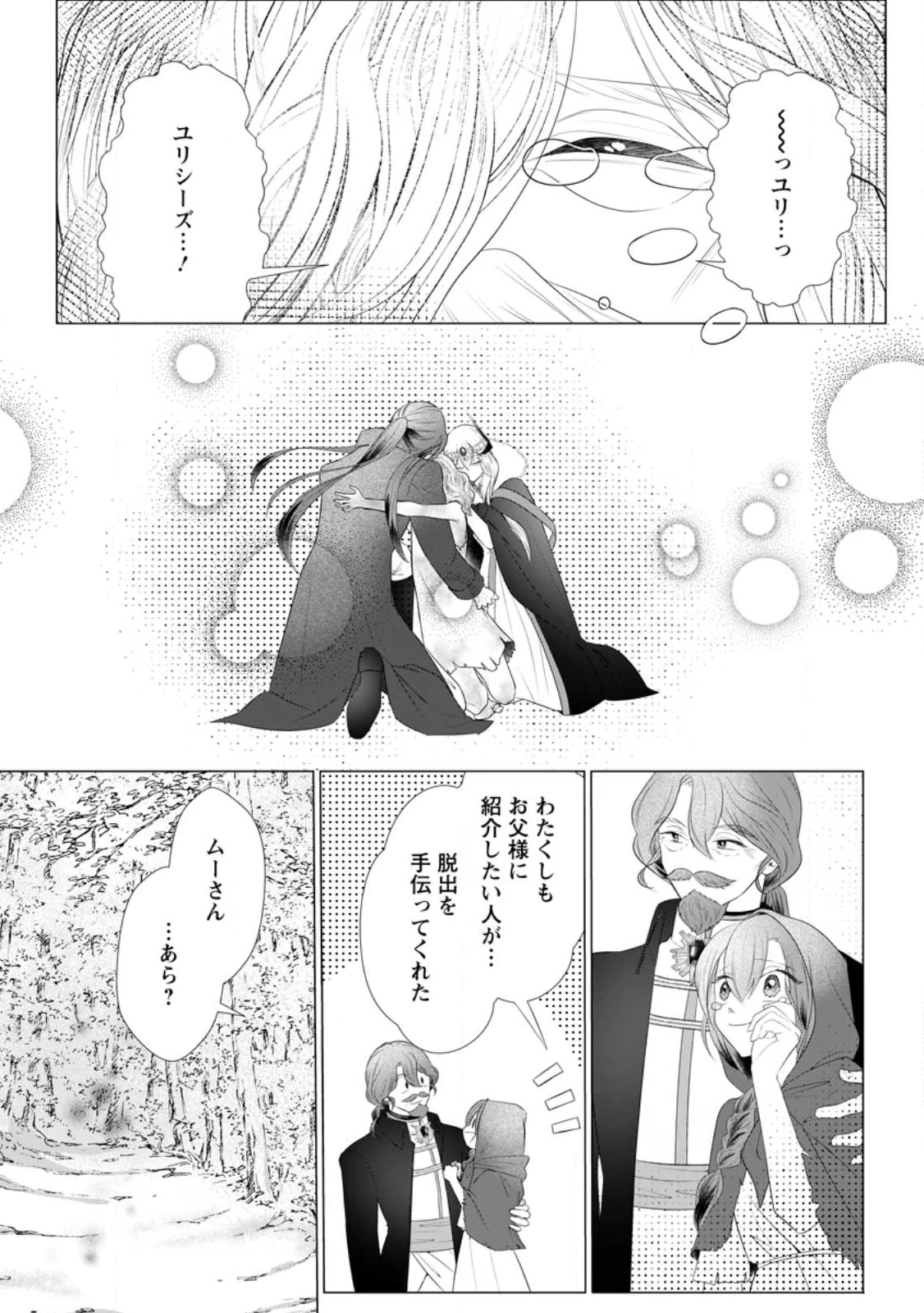 牢の中で目覚めた悪役令嬢は死にたくない ～処刑を回避したら、待っていたのは溺愛でした～ 第26.3話 - 1