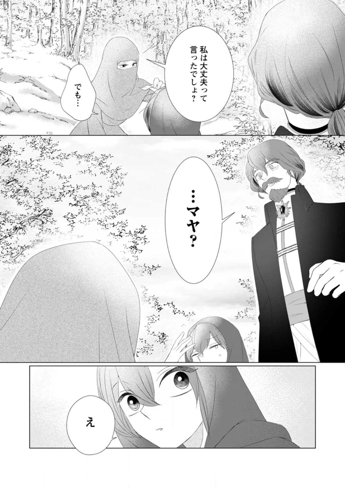 牢の中で目覚めた悪役令嬢は死にたくない ～処刑を回避したら、待っていたのは溺愛でした～ 第26.3話 - 3