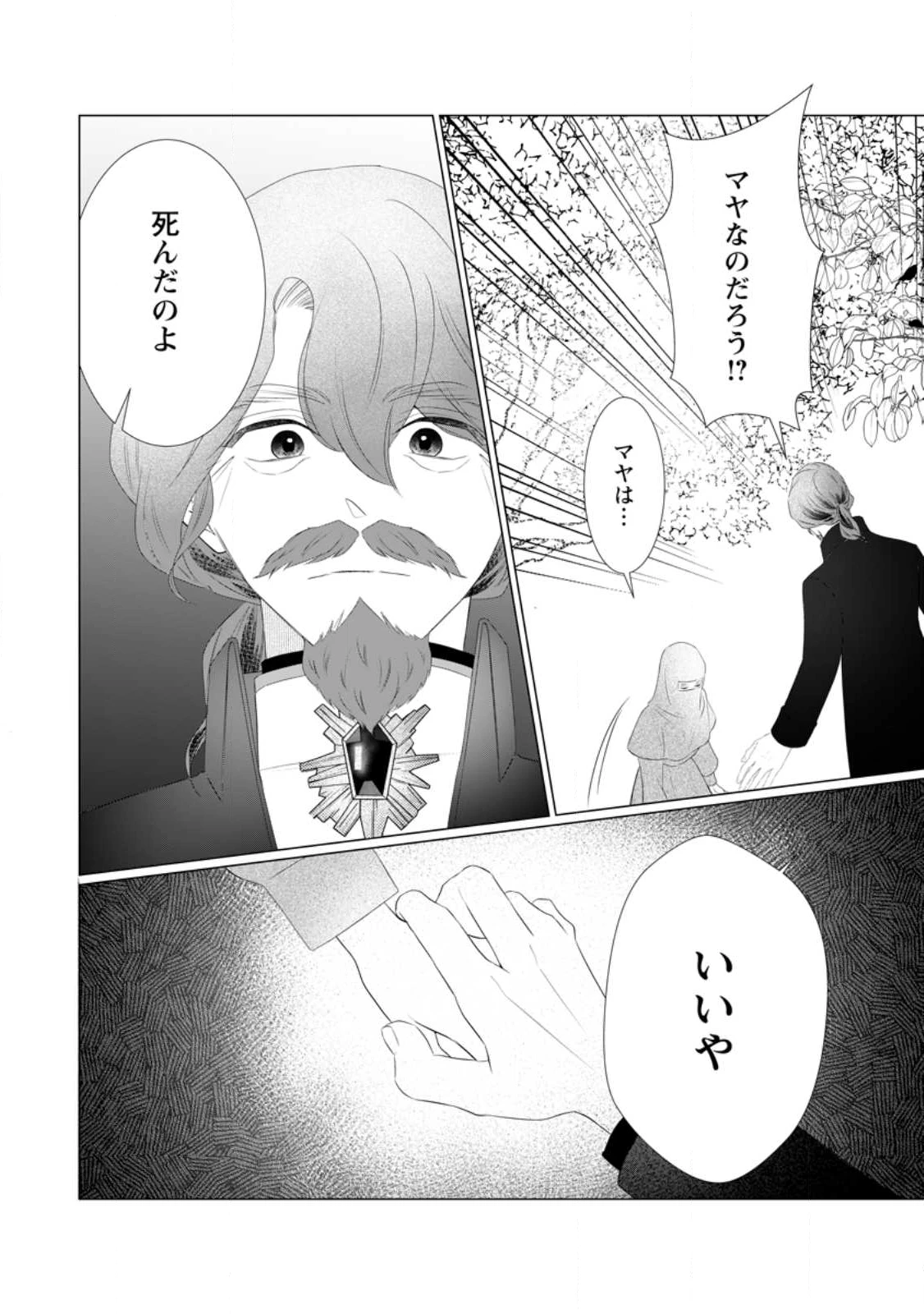 牢の中で目覚めた悪役令嬢は死にたくない ～処刑を回避したら、待っていたのは溺愛でした～ 第26.3話 - 4