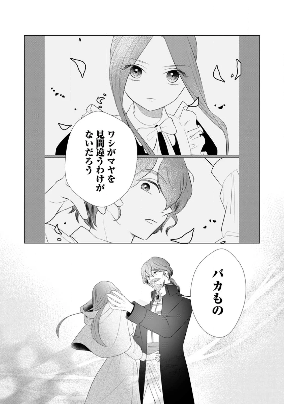 牢の中で目覚めた悪役令嬢は死にたくない ～処刑を回避したら、待っていたのは溺愛でした～ 第26.3話 - 5