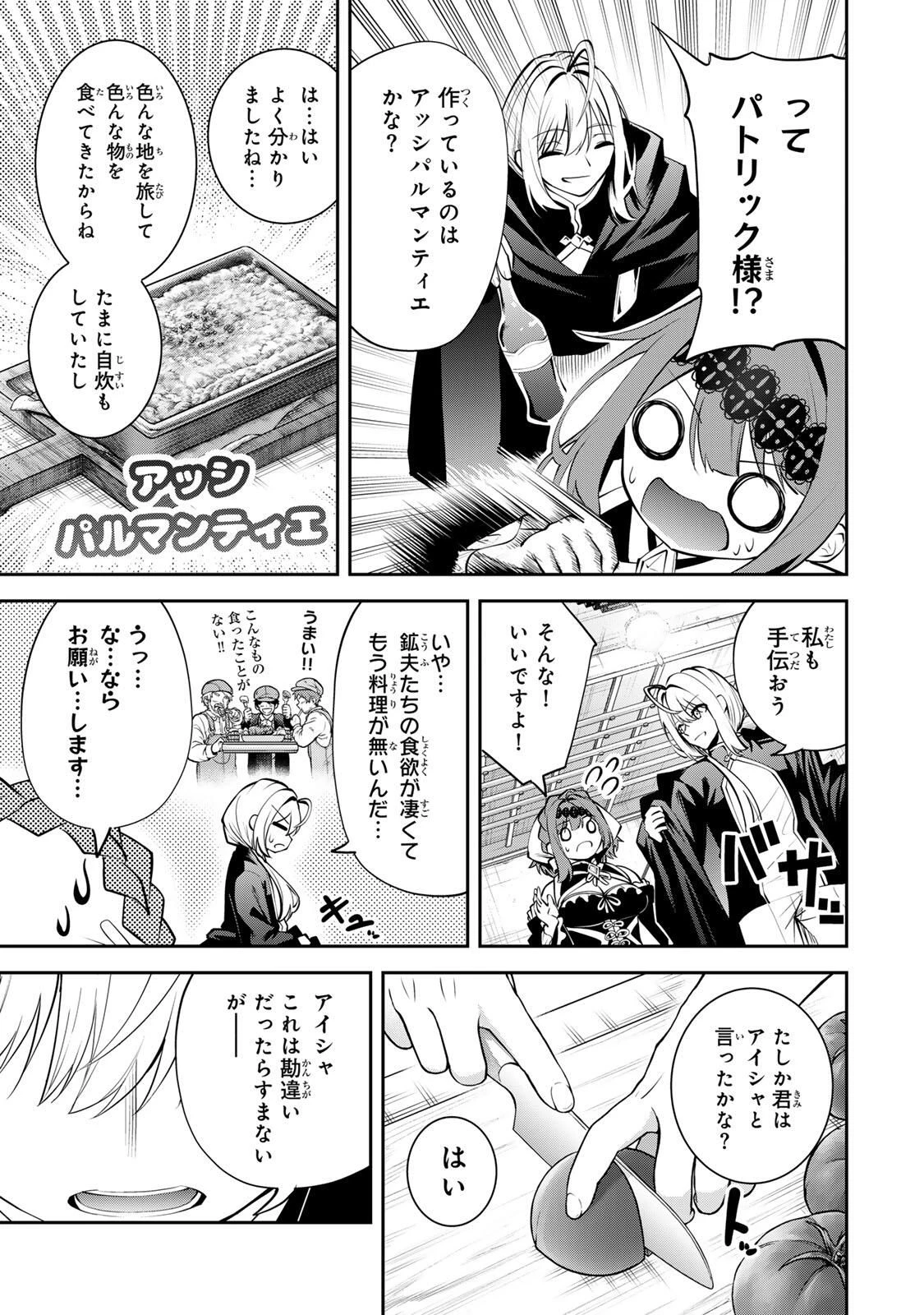 追放された転生王子、『自動製作《オートクラフト》』スキルで領地を爆速で開拓し最強の村を作ってしまう〜最強クラフトスキルで始める、楽々領地開拓スローライフ〜 第52話 - 7