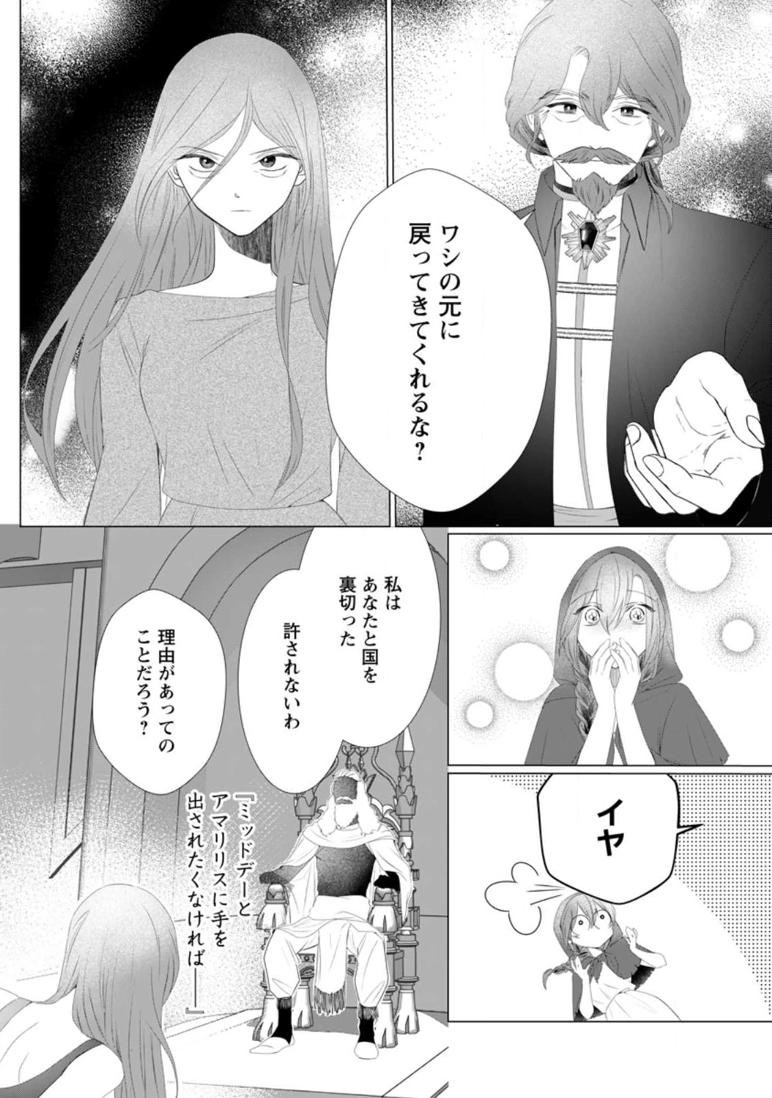 牢の中で目覚めた悪役令嬢は死にたくない ～処刑を回避したら、待っていたのは溺愛でした～ 第26.3話 - 6