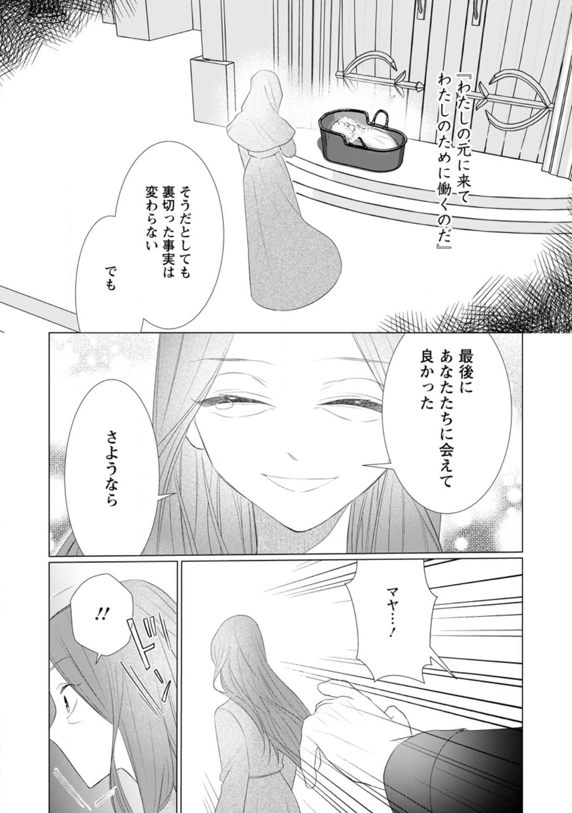 牢の中で目覚めた悪役令嬢は死にたくない ～処刑を回避したら、待っていたのは溺愛でした～ 第26.3話 - 7