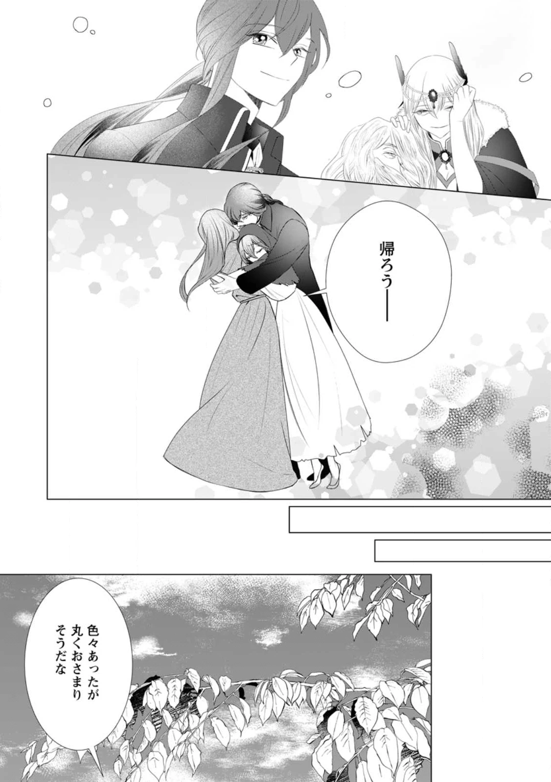 牢の中で目覚めた悪役令嬢は死にたくない ～処刑を回避したら、待っていたのは溺愛でした～ 第26.3話 - 9