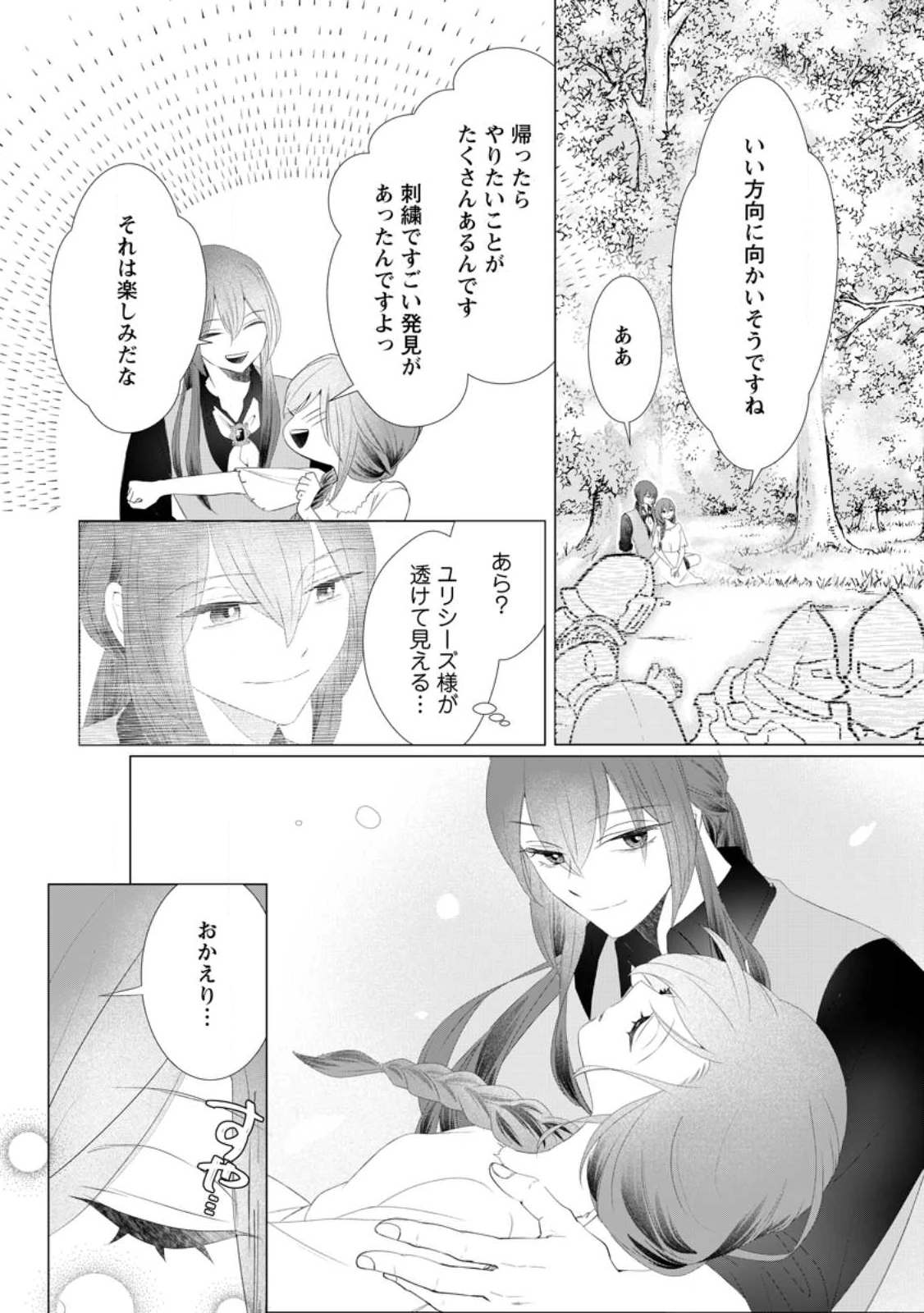 牢の中で目覚めた悪役令嬢は死にたくない ～処刑を回避したら、待っていたのは溺愛でした～ 第26.3話 - 10