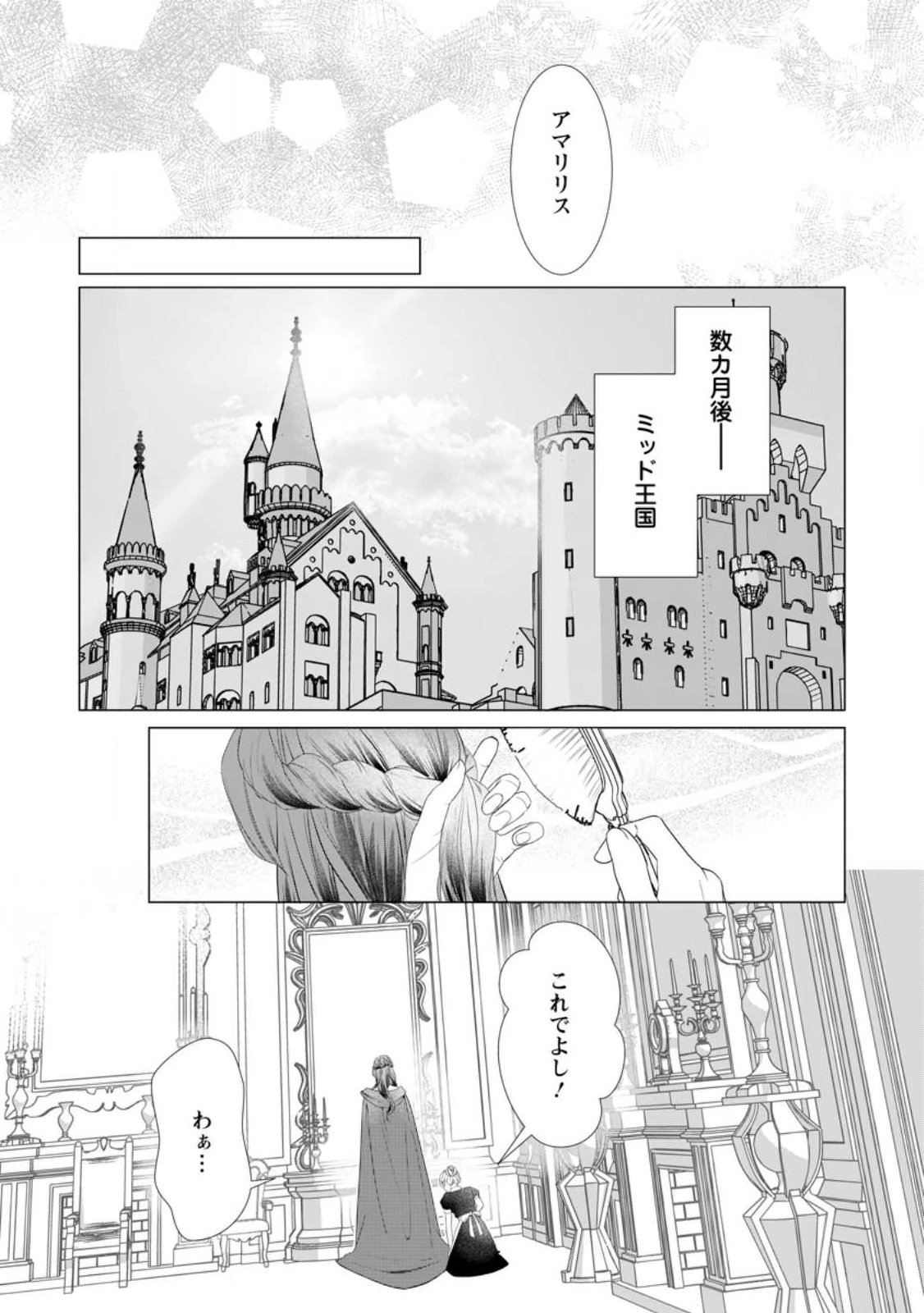 牢の中で目覚めた悪役令嬢は死にたくない ～処刑を回避したら、待っていたのは溺愛でした～ 第26.3話 - 11