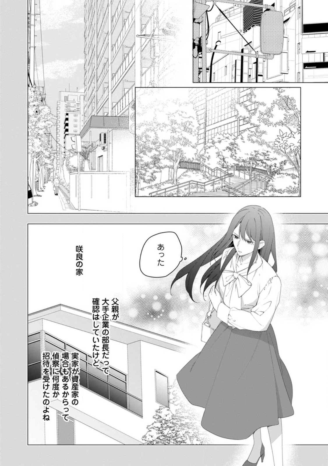 悪夢から目覚めた傲慢令嬢はやり直しを模索中 第50.3話 - 1