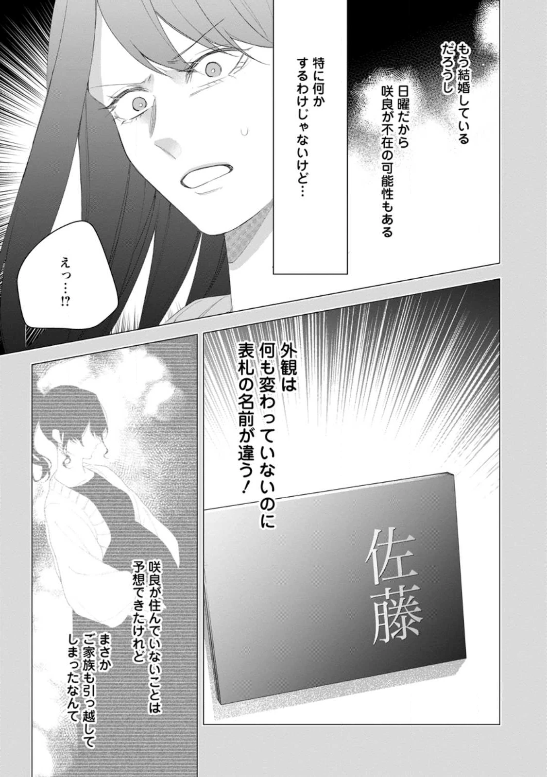 悪夢から目覚めた傲慢令嬢はやり直しを模索中 第50.3話 - 2