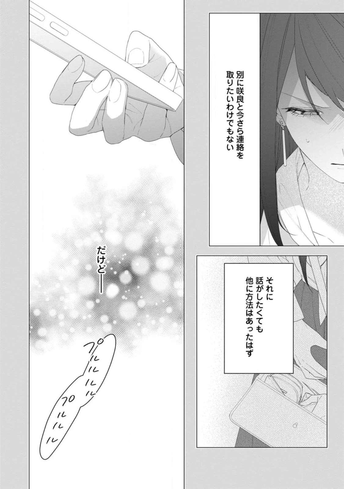 悪夢から目覚めた傲慢令嬢はやり直しを模索中 第50.3話 - 3