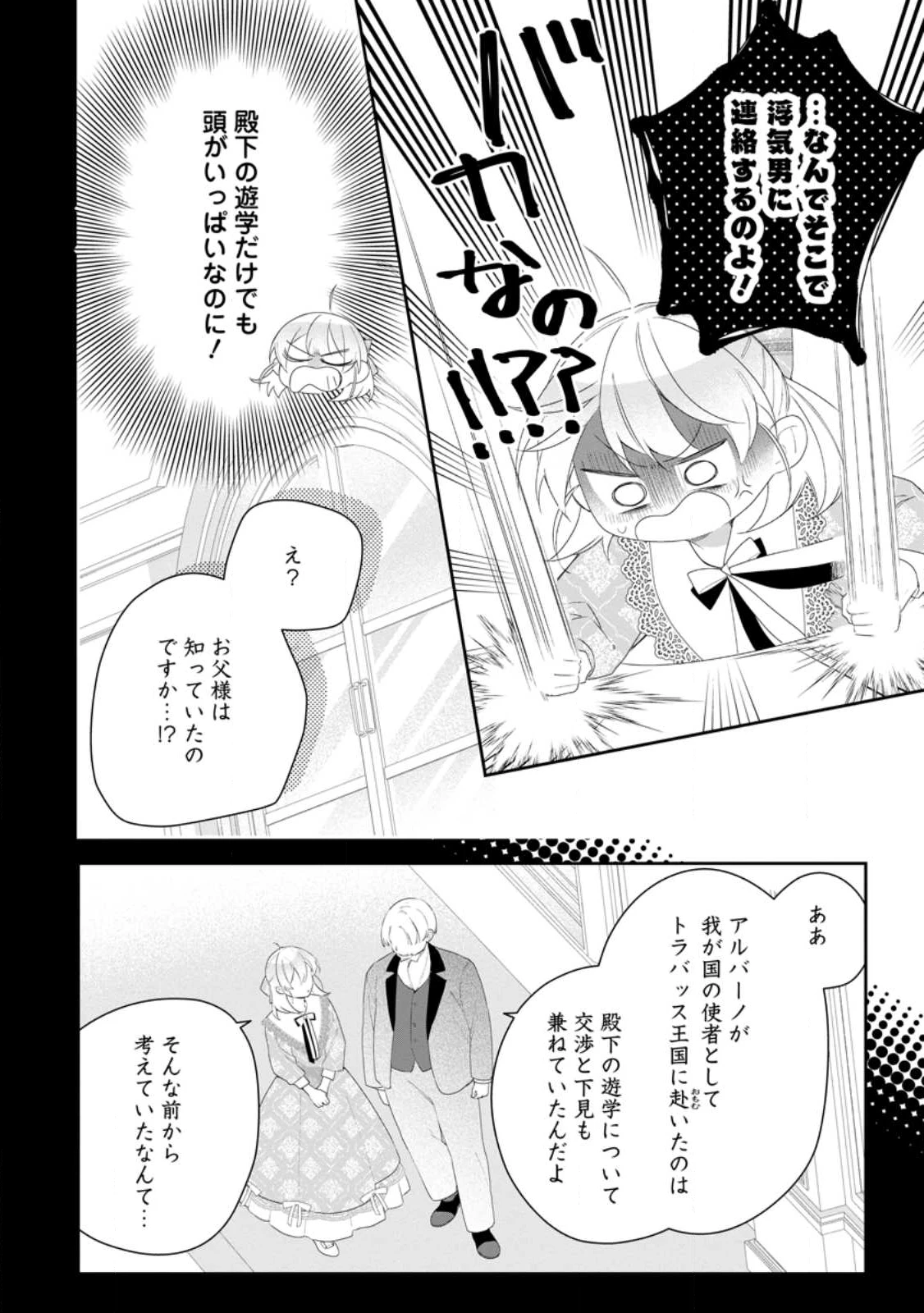 悪夢から目覚めた傲慢令嬢はやり直しを模索中 第50.3話 - 5