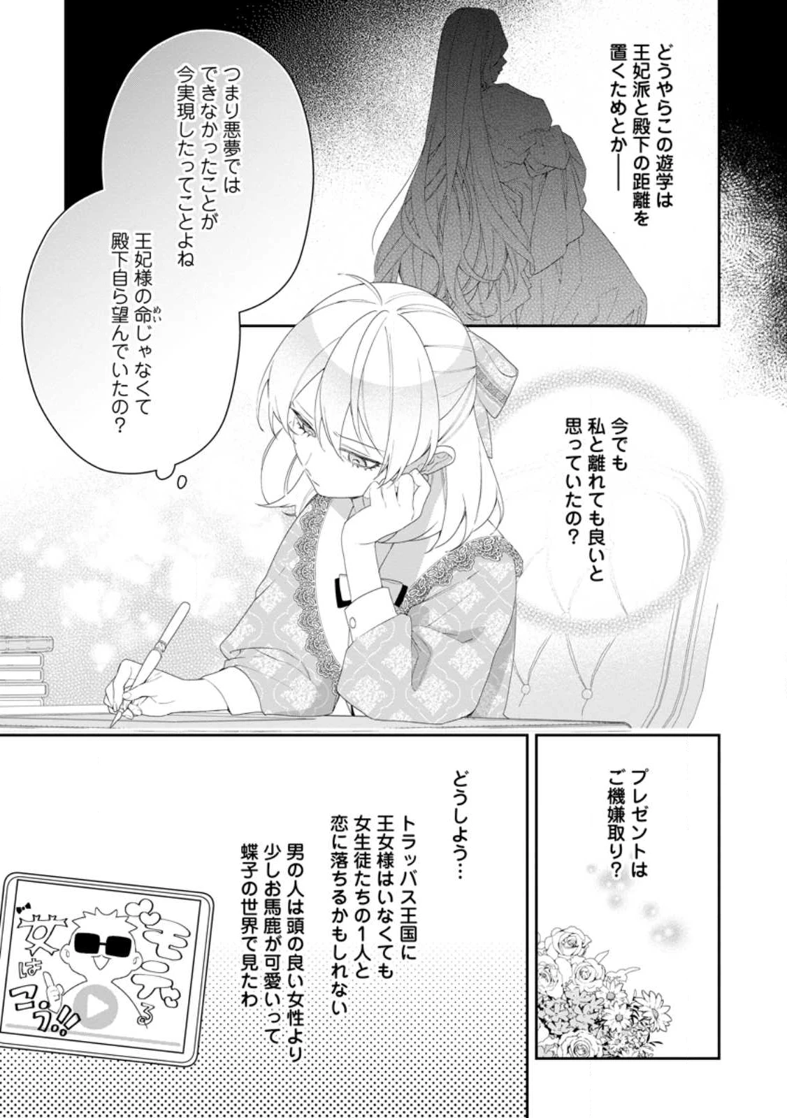 悪夢から目覚めた傲慢令嬢はやり直しを模索中 第50.3話 - 6