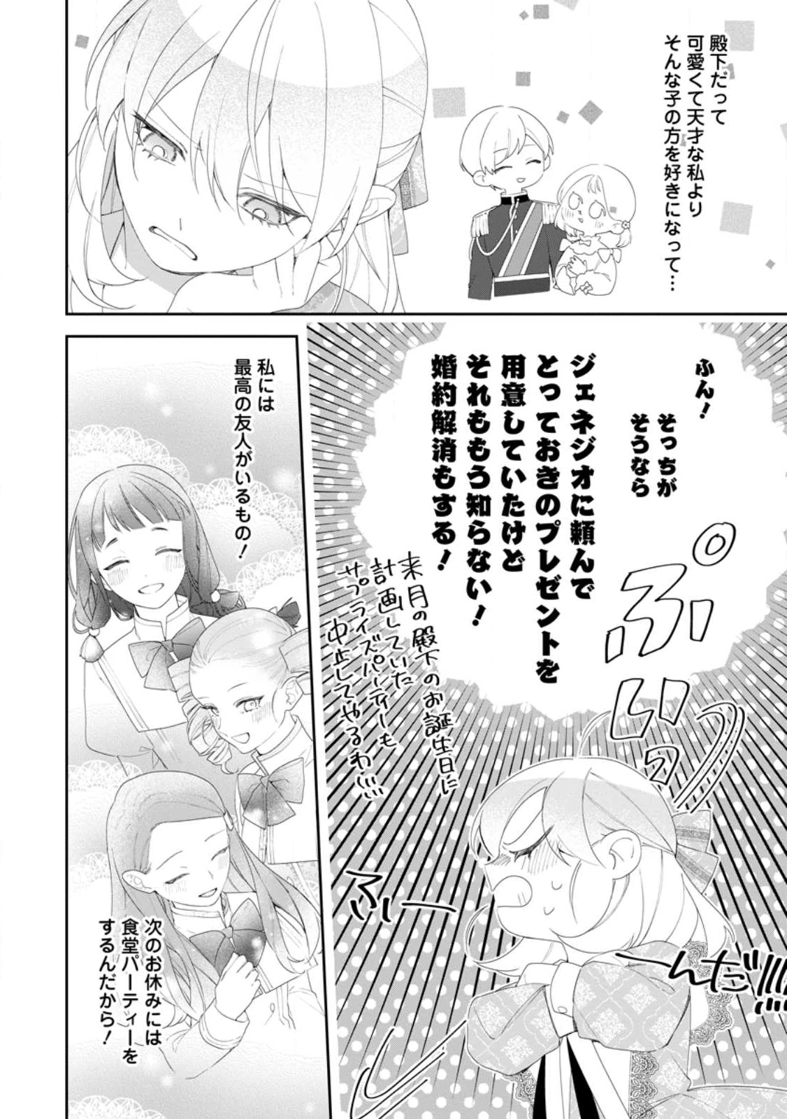 悪夢から目覚めた傲慢令嬢はやり直しを模索中 第50.3話 - 7