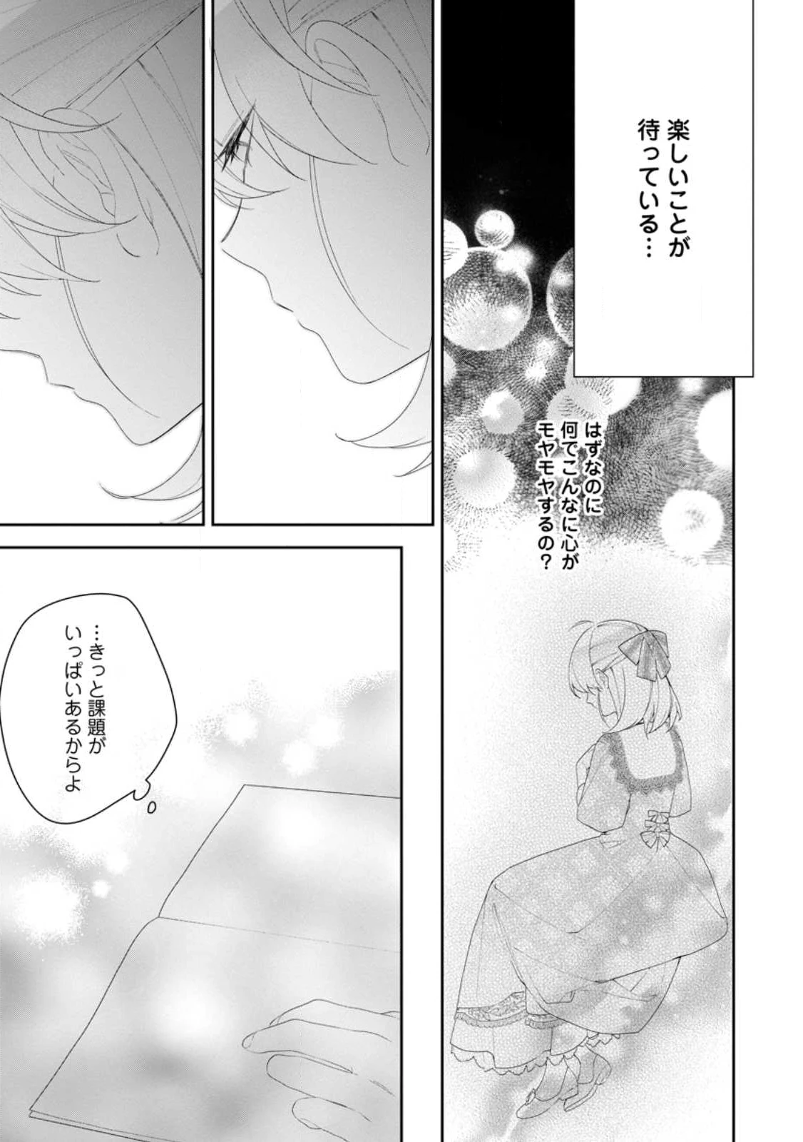 悪夢から目覚めた傲慢令嬢はやり直しを模索中 第50.3話 - 8