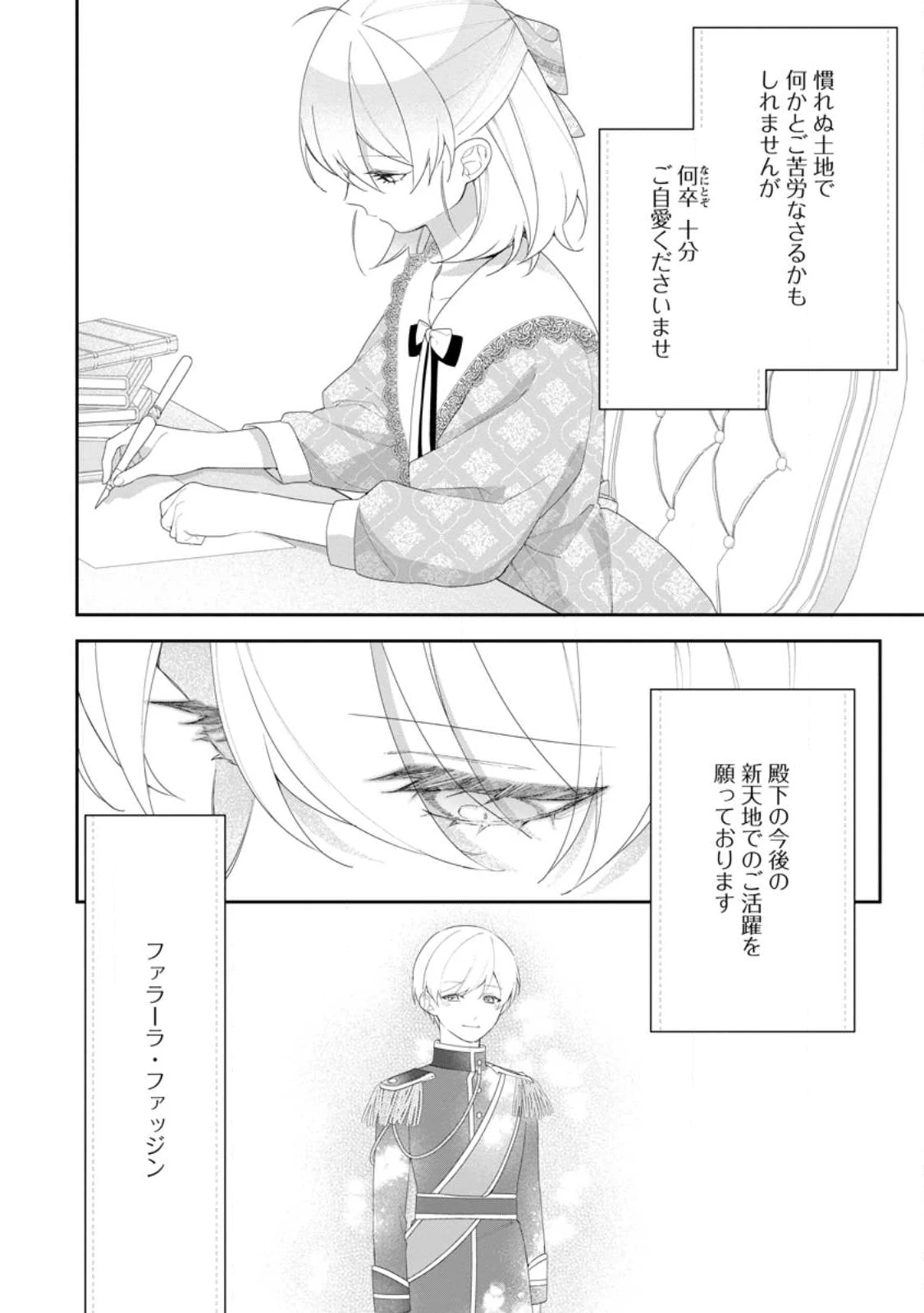 悪夢から目覚めた傲慢令嬢はやり直しを模索中 第50.3話 - 11