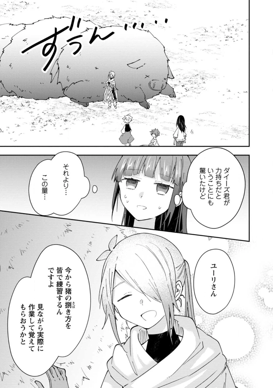 ハズレポーションが醤油だったので料理することにしました 第66.1話 - 1