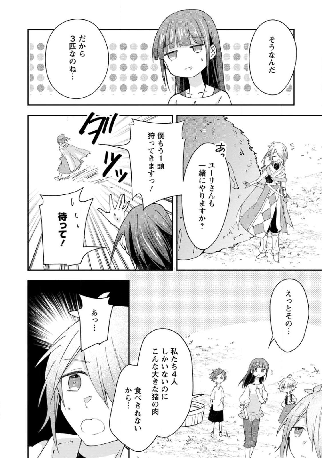 ハズレポーションが醤油だったので料理することにしました 第66.1話 - 2