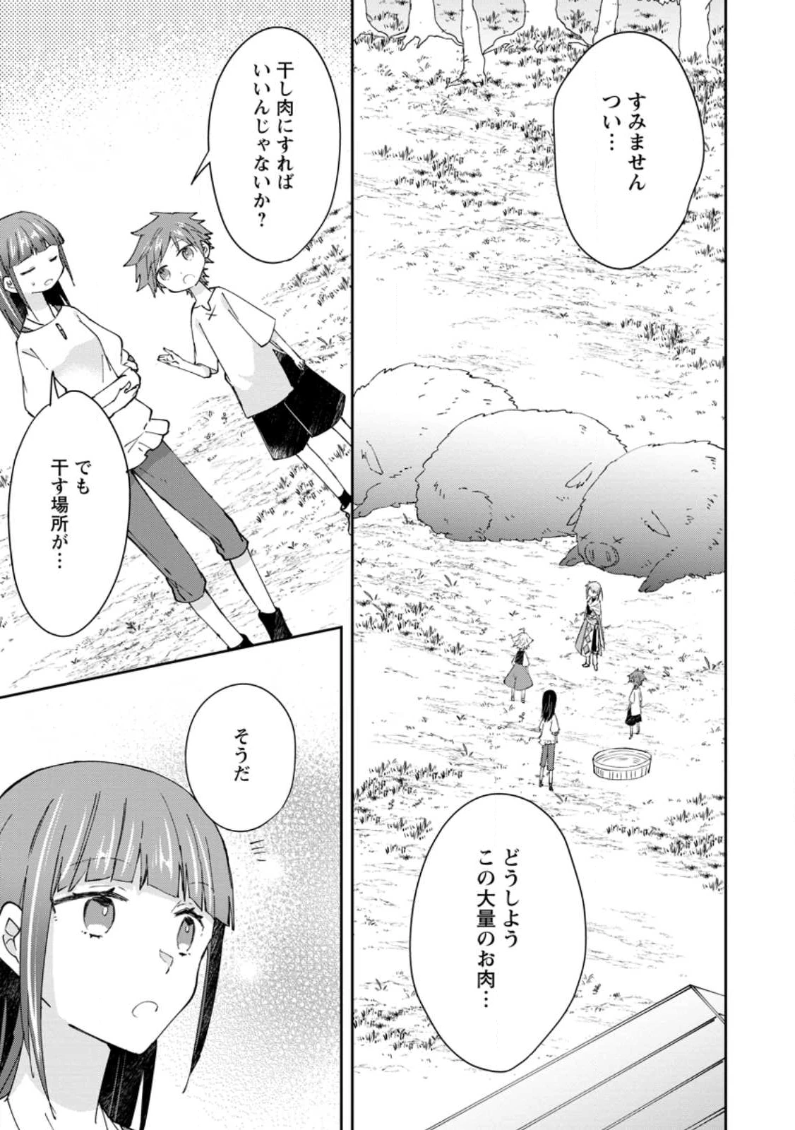 ハズレポーションが醤油だったので料理することにしました 第66.1話 - 3