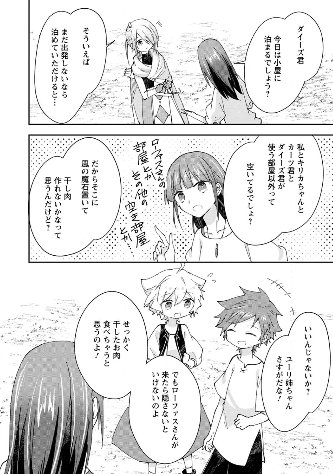 ハズレポーションが醤油だったので料理することにしました 第66.1話 - 4