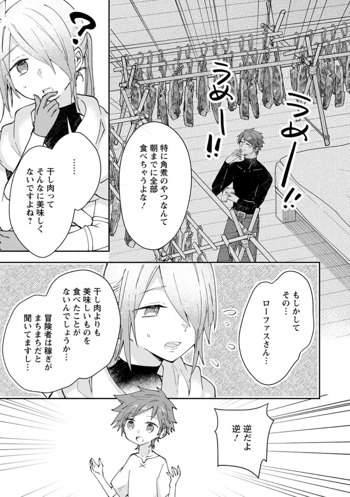 ハズレポーションが醤油だったので料理することにしました 第66.1話 - 5