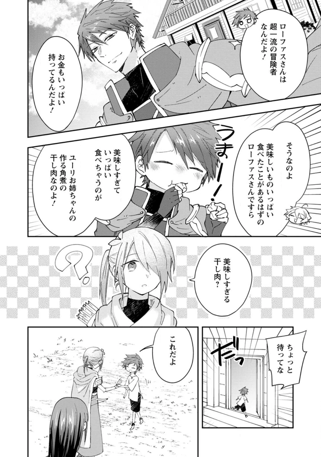 ハズレポーションが醤油だったので料理することにしました 第66.1話 - 6