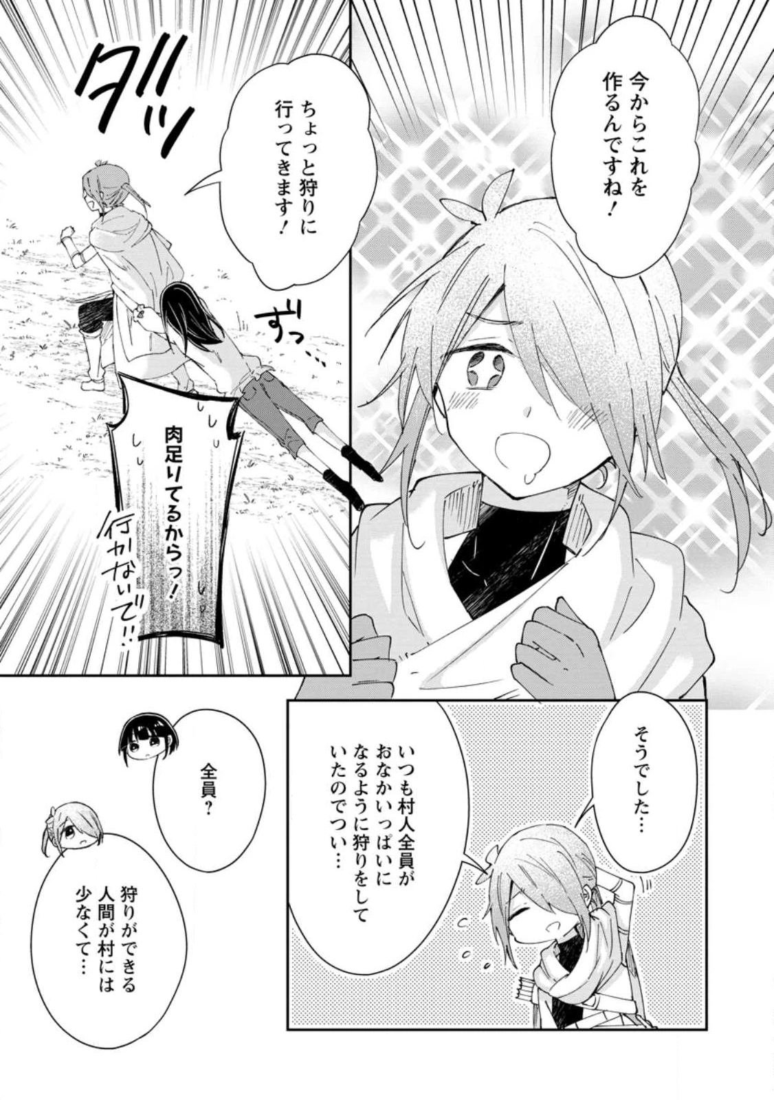 ハズレポーションが醤油だったので料理することにしました 第66.1話 - 9