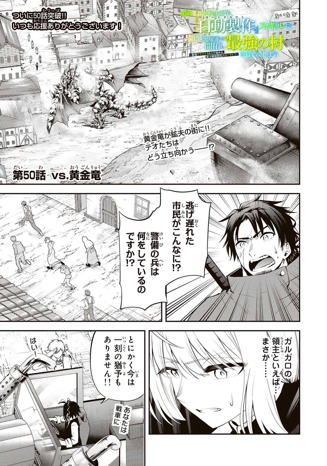 追放された転生王子、『自動製作《オートクラフト》』スキルで領地を爆速で開拓し最強の村を作ってしまう〜最強クラフトスキルで始める、楽々領地開拓スローライフ〜 第50話 - 1