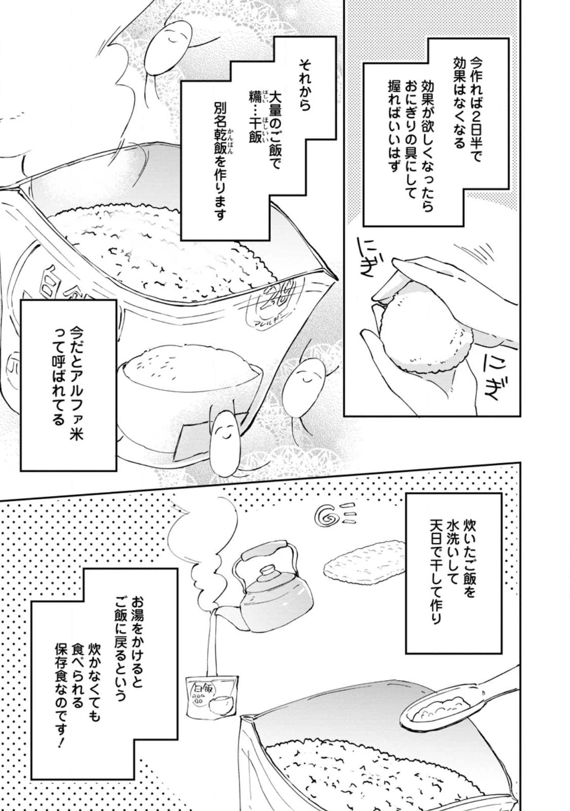 ハズレポーションが醤油だったので料理することにしました 第65.3話 - 2