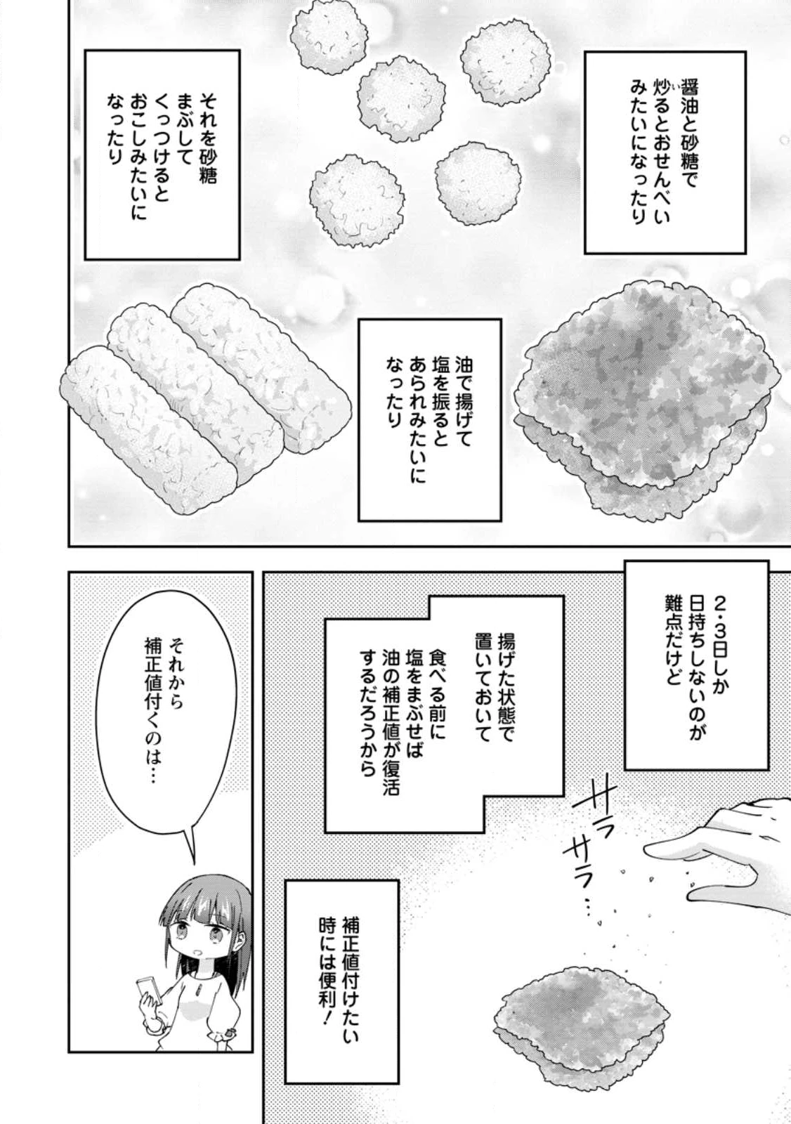 ハズレポーションが醤油だったので料理することにしました 第65.3話 - 3