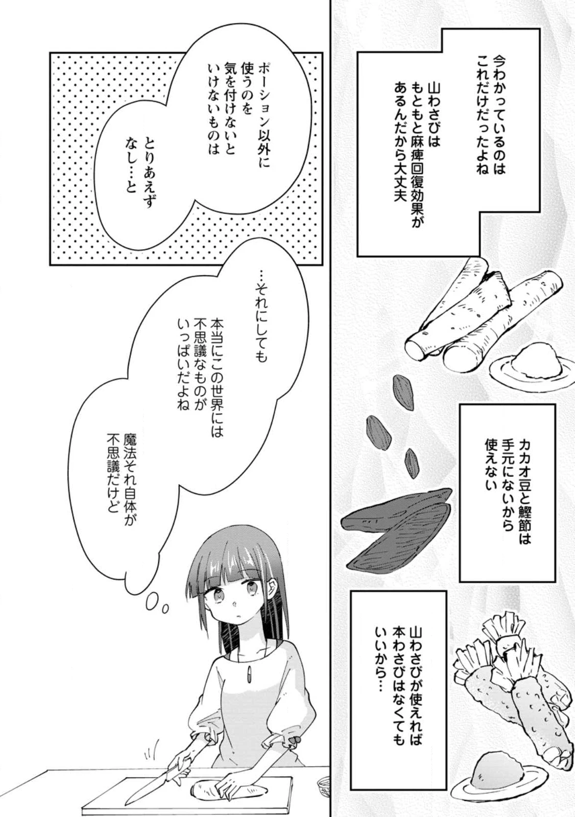 ハズレポーションが醤油だったので料理することにしました 第65.3話 - 5