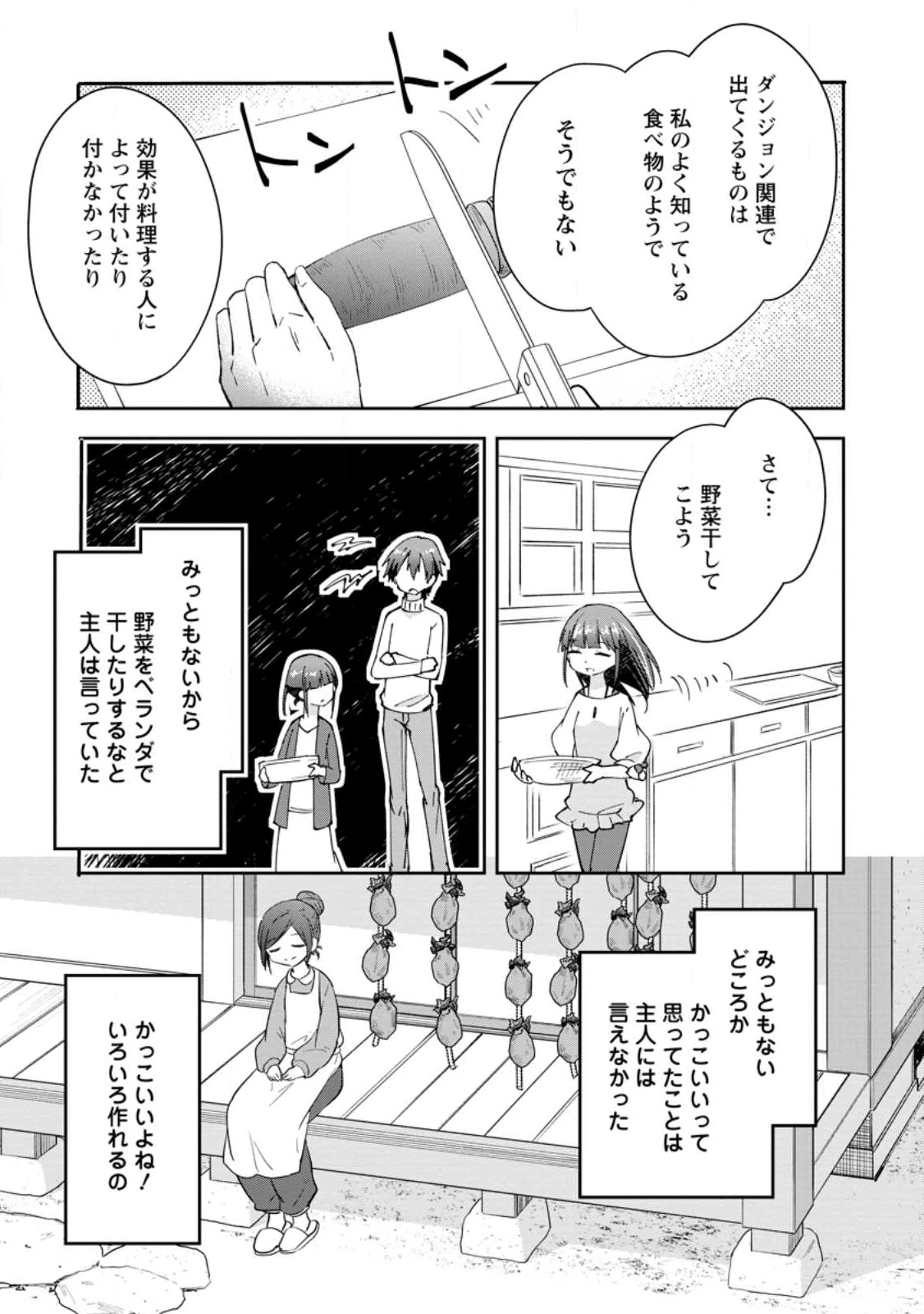 ハズレポーションが醤油だったので料理することにしました 第65.3話 - 6