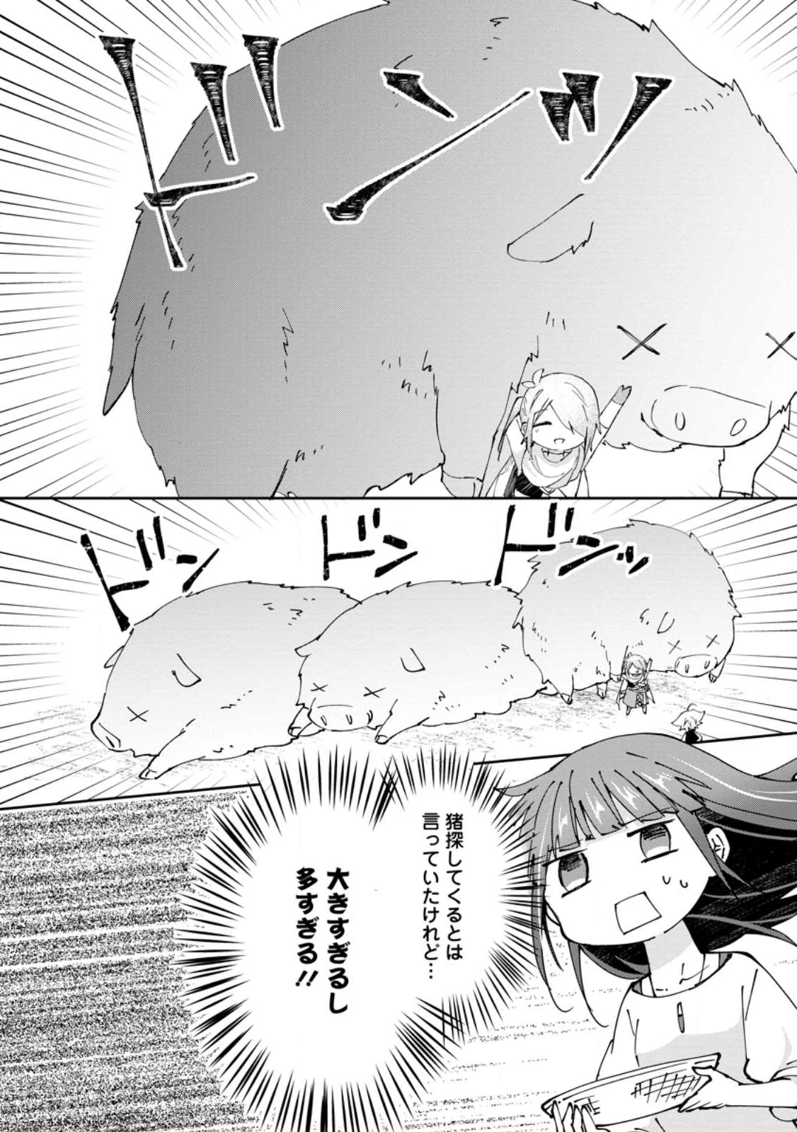 ハズレポーションが醤油だったので料理することにしました 第65.3話 - 9