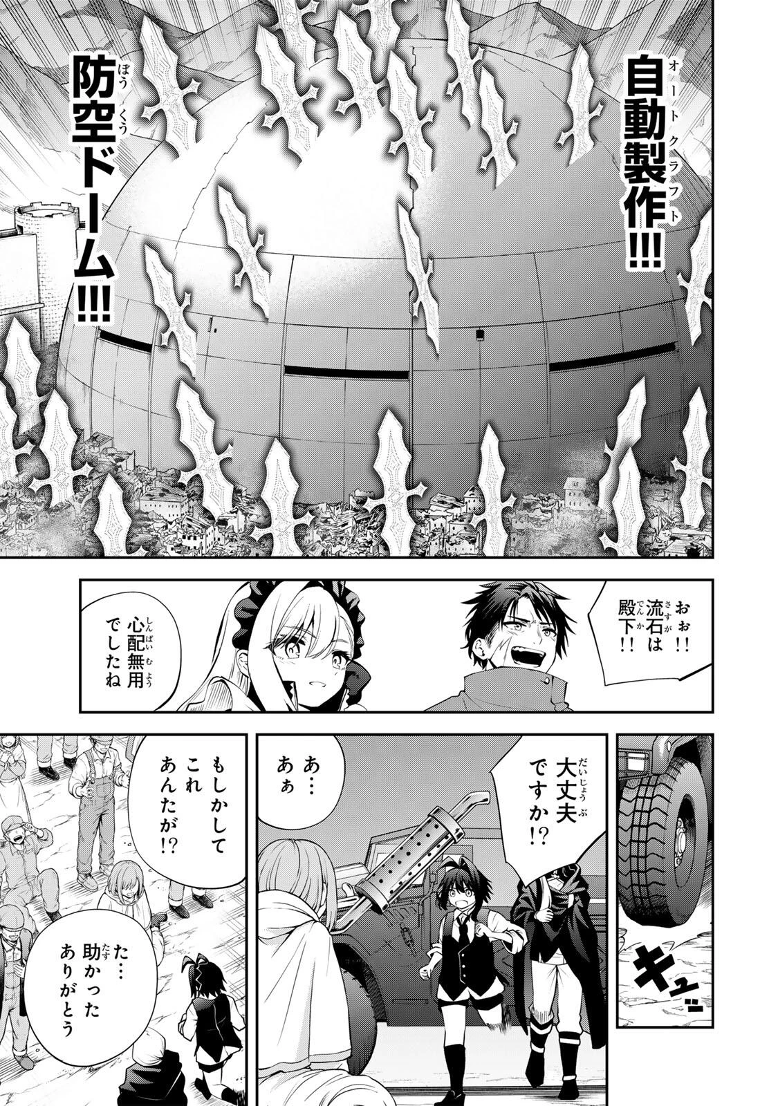 追放された転生王子、『自動製作《オートクラフト》』スキルで領地を爆速で開拓し最強の村を作ってしまう〜最強クラフトスキルで始める、楽々領地開拓スローライフ〜 第50話 - 11