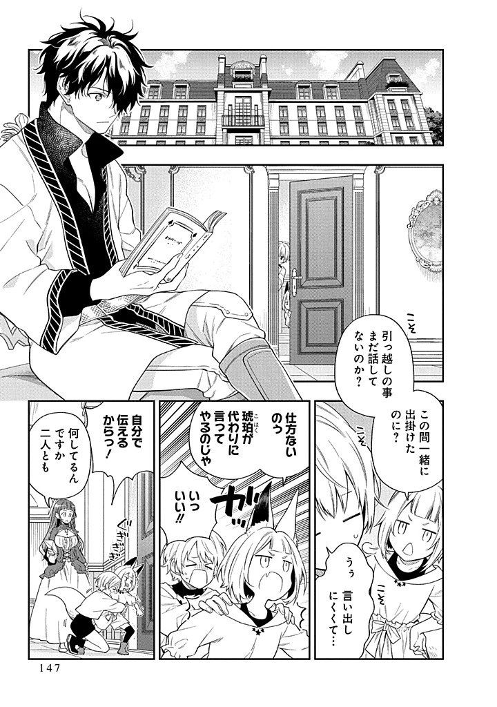 無自覚な天才少女は気付かない 第24.1話 - 5