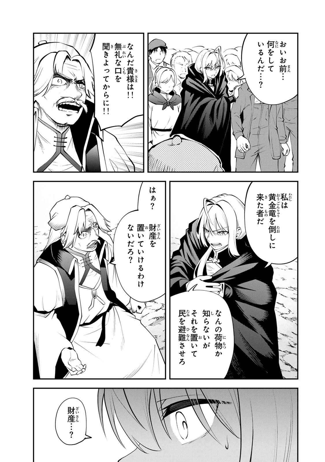 追放された転生王子、『自動製作《オートクラフト》』スキルで領地を爆速で開拓し最強の村を作ってしまう〜最強クラフトスキルで始める、楽々領地開拓スローライフ〜 第50話 - 15