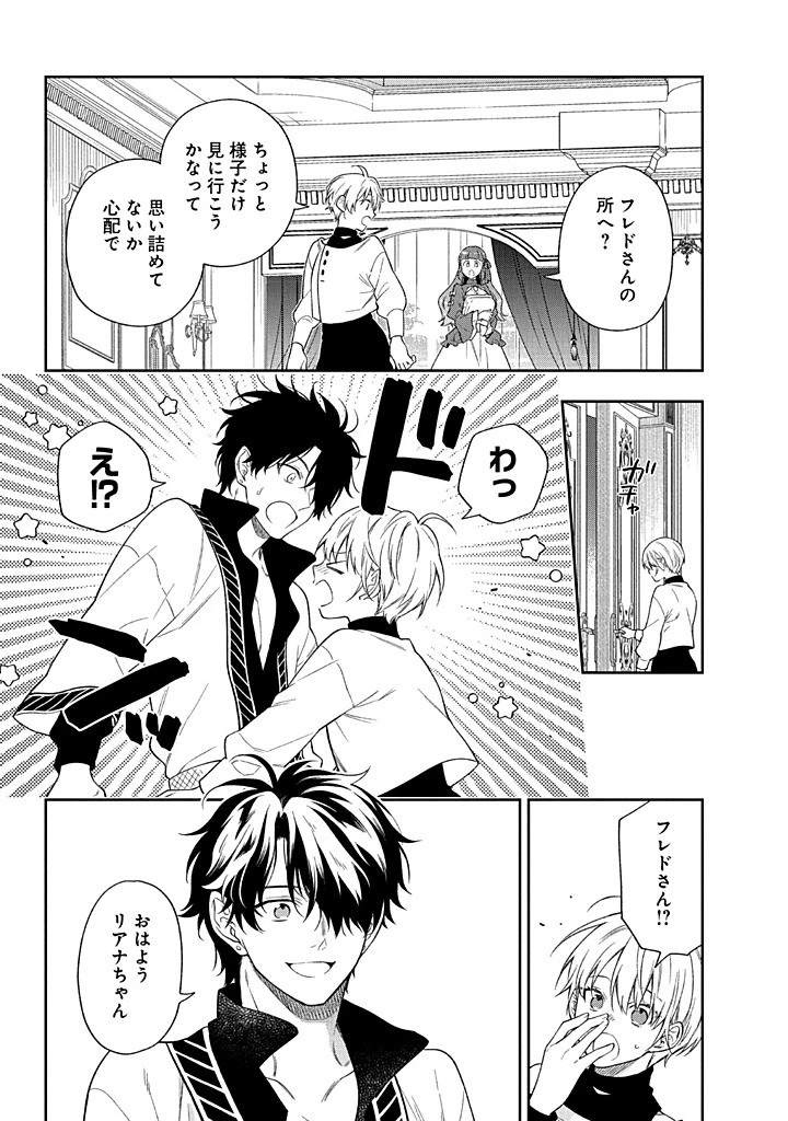 無自覚な天才少女は気付かない 第24.1話 - 11