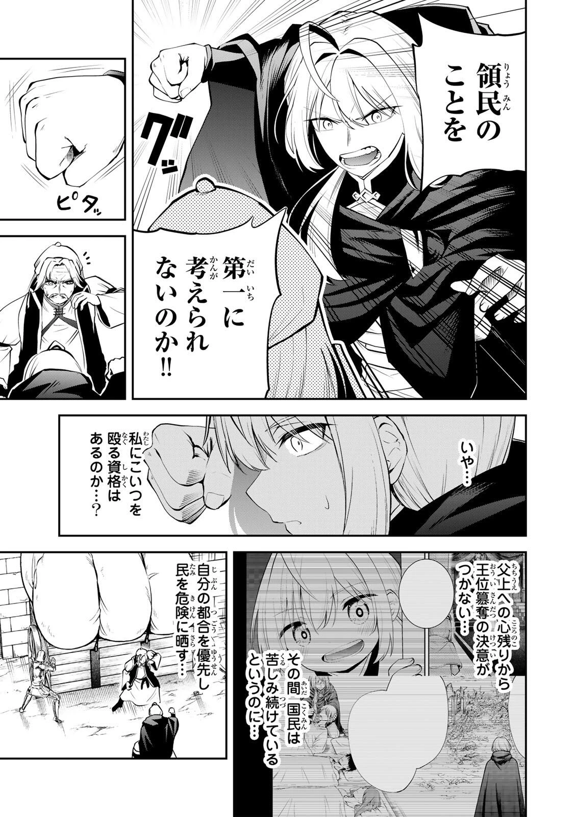 追放された転生王子、『自動製作《オートクラフト》』スキルで領地を爆速で開拓し最強の村を作ってしまう〜最強クラフトスキルで始める、楽々領地開拓スローライフ〜 第50話 - 17