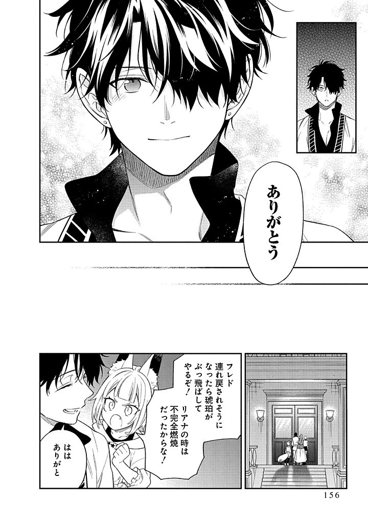 無自覚な天才少女は気付かない 第24.1話 - 14